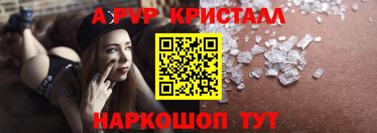 A-PVP Crystall Новочебоксарск