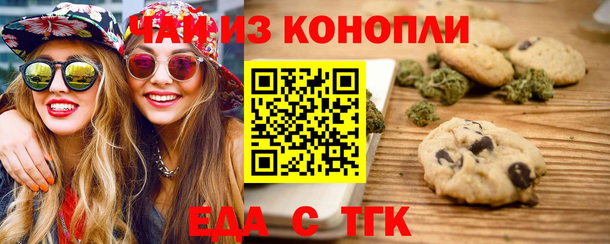 Еда ТГК марихуана  Вход с VPN  Новочебоксарск 