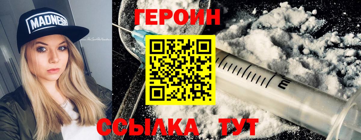 ГЕРОИН афганец  Вход с VPN  Новочебоксарск 