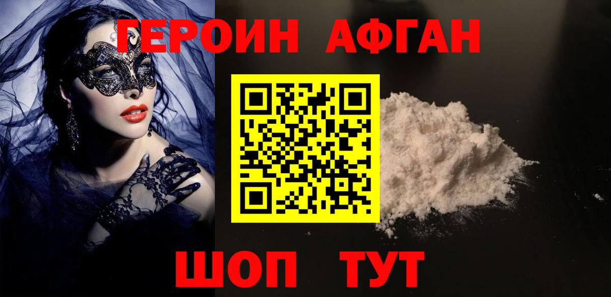 Героин Heroin Новочебоксарск